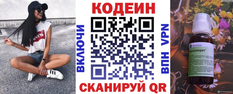 Кодеин напиток Lean (лин)  Сочи 