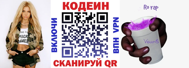 Кодеиновый сироп Lean Purple Drank Сочи